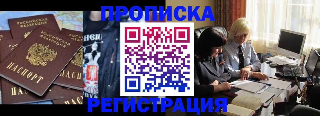 временная регистрация в квартире в Междуреченске