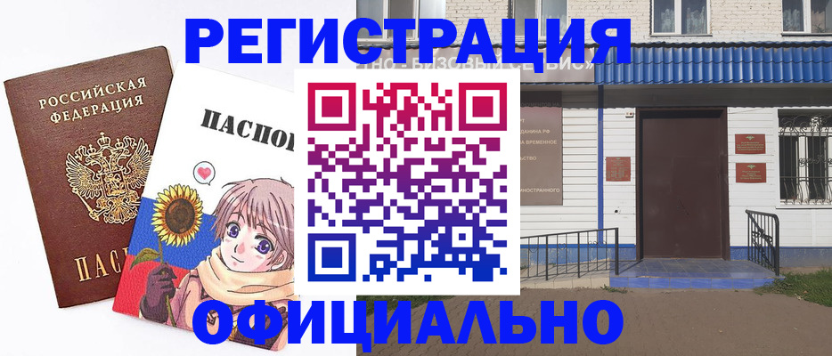 где прописаться в Междуреченске