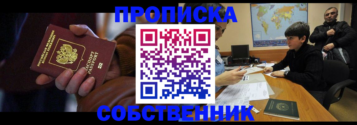 прописка регистрация в Междуреченске