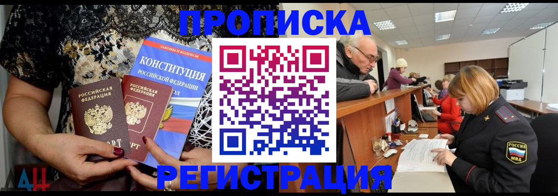 где прописаться в Междуреченске