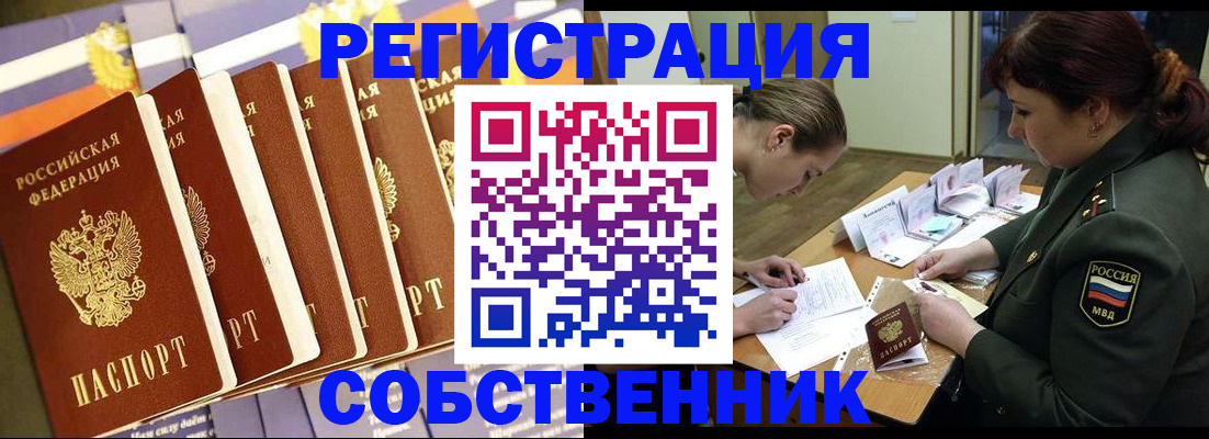 прописка в Междуреченске