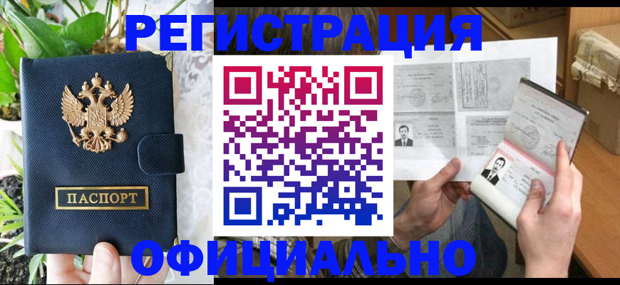 прописка поиск в Междуреченске