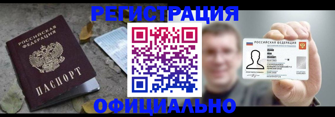 прописка в квартире в Междуреченске